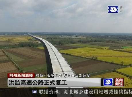 洪监高速公路预计2019年春节前后通车